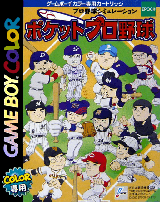Pocket Pro Yakyuu — обложка