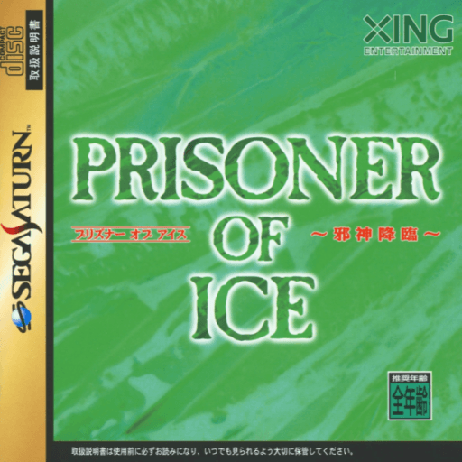 Prisoner of Ice: Jashin Kourin — обложка