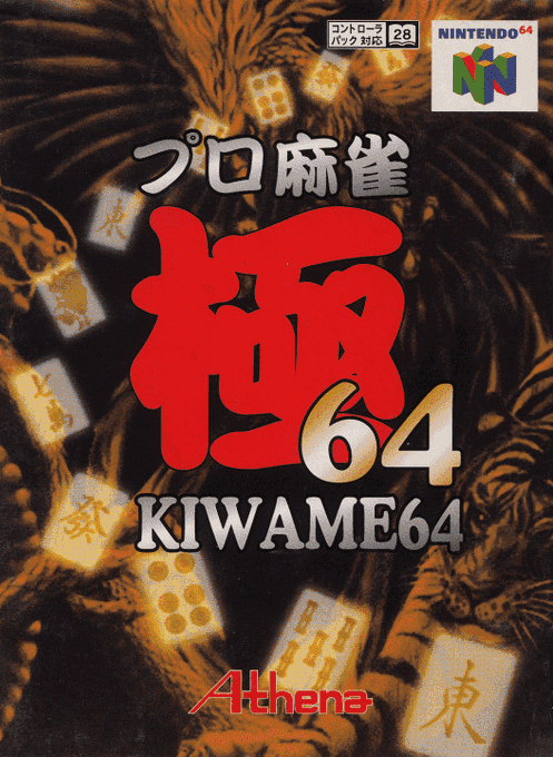 Pro Mahjong Kiwame 64 — обложка