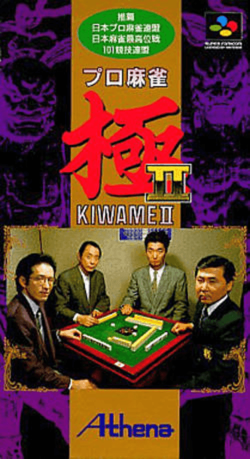 Pro Mahjong Kiwame II — обложка