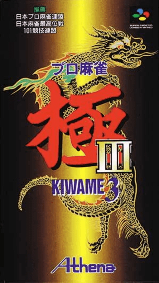 Pro Mahjong Kiwame III — обложка