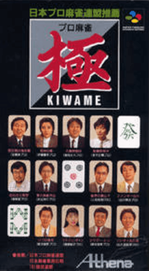 Pro Mahjong Kiwame — обложка
