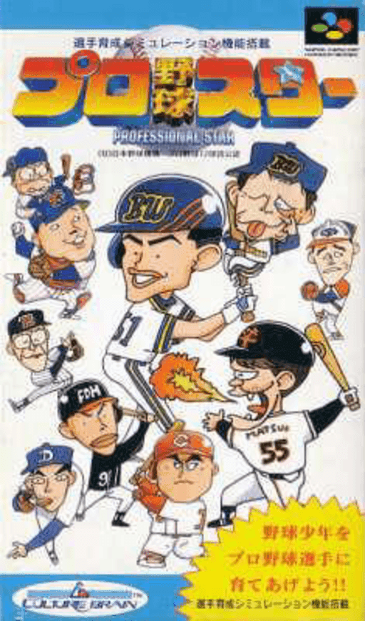 Pro Yakyuu Star — обложка