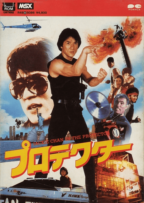 The Protector — обложка