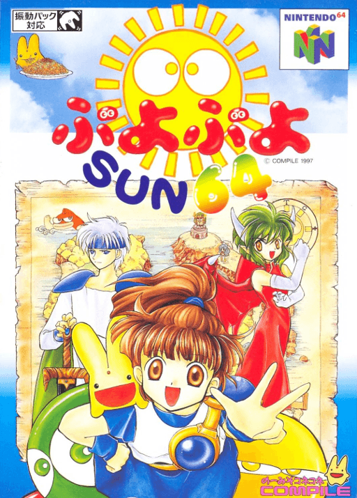 Puyo Puyo Sun 64 — обложка