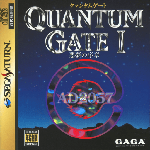 Quantum Gate I: Akumu no Joshou — обложка