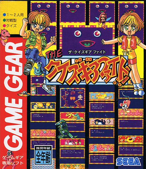 The Quiz Gear Fight!! — обложка