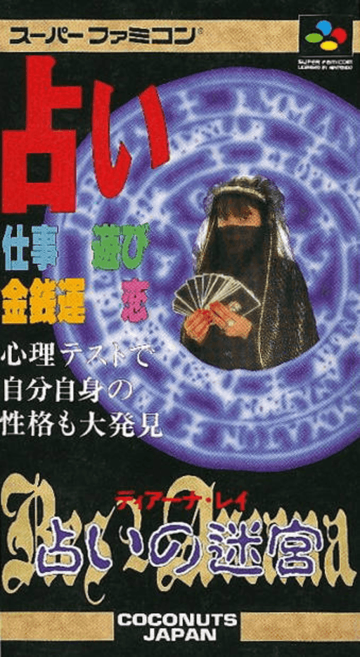 Res Arcana: Diana Ray: Uranai no Meikyuu — обложка