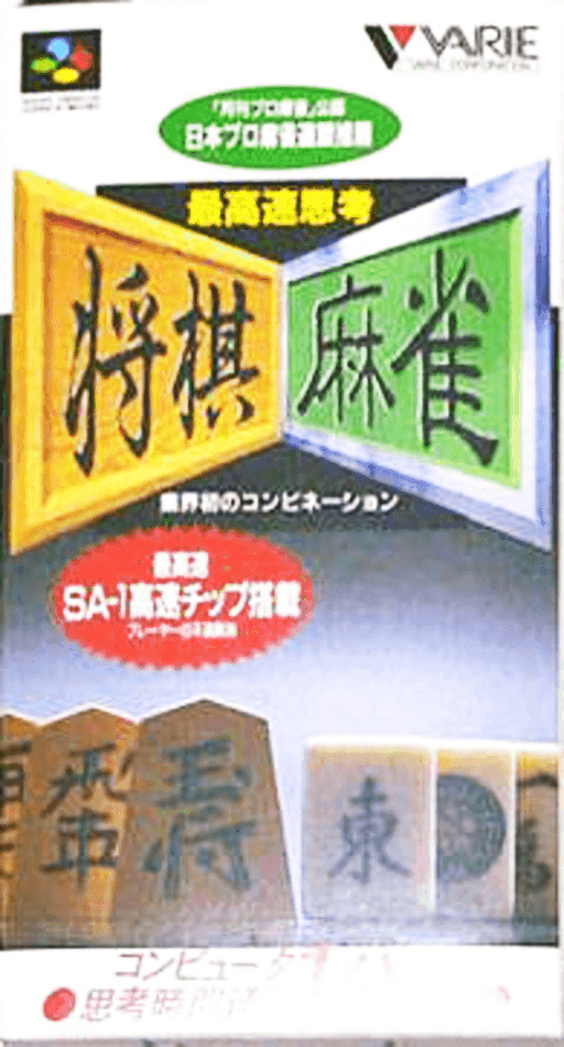 Saikousoku Shikou Shougi Mahjong — обложка