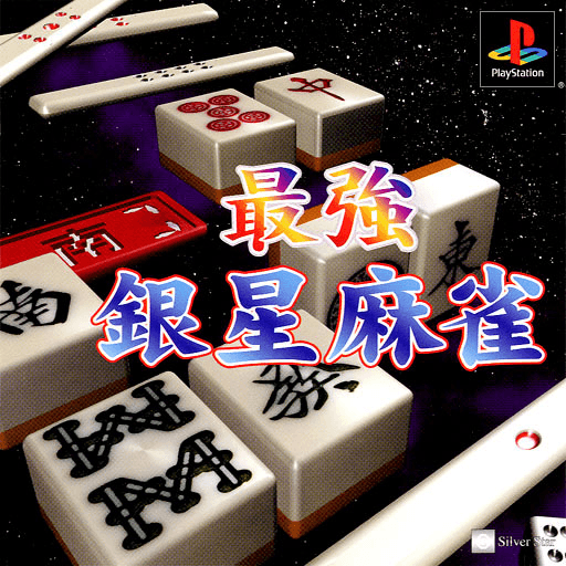 Saikyou Ginsei Mahjong — обложка