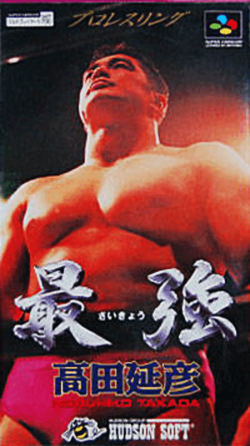 Saikyou: Takada Nobuhiko — обложка