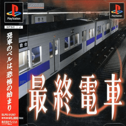 Saishuu Densha — обложка