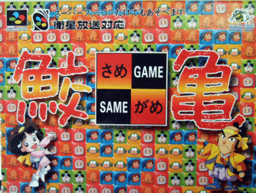 Same Game — обложка