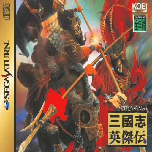 Sangokushi Eiketsuden — обложка