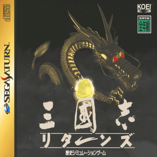 Sangokushi Returns — обложка