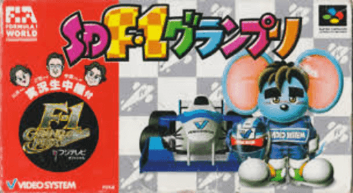SD F-1 Grand Prix — обложка