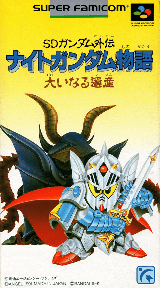 SD Gundam Gaiden: Knight Gundam Monogatari: Ooinaru Isan — обложка