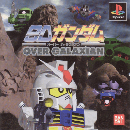 SD Gundam: Over Galaxian — обложка