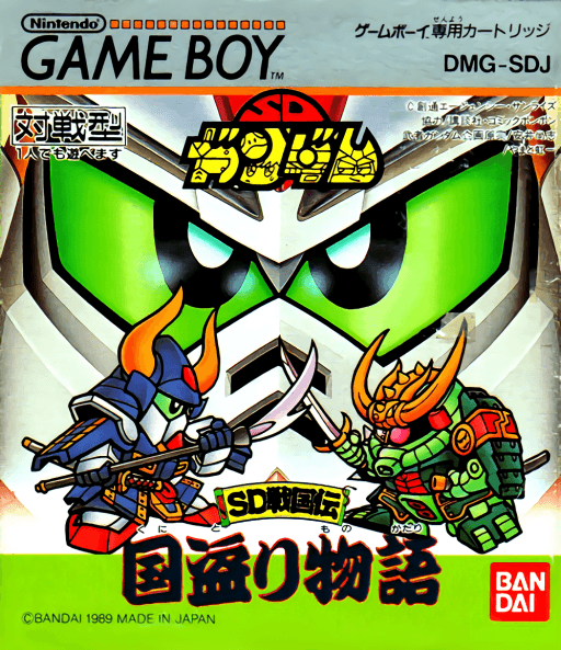 SD Gundam: SD Sengokuden: Kunitori Monogatari — обложка
