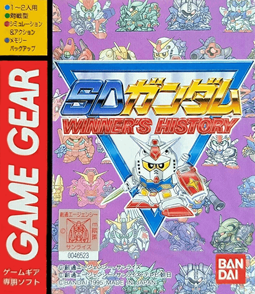 SD Gundam: Winner's History — обложка