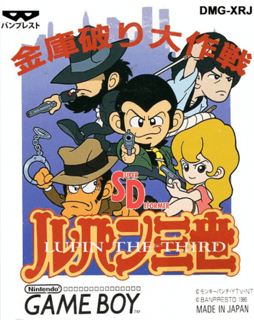 SD Lupin Sansei: Kinko Yaburi Daisakusen — обложка