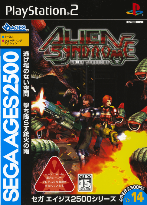 Sega Ages 2500 Series Vol. 14: Alien Syndrome — обложка