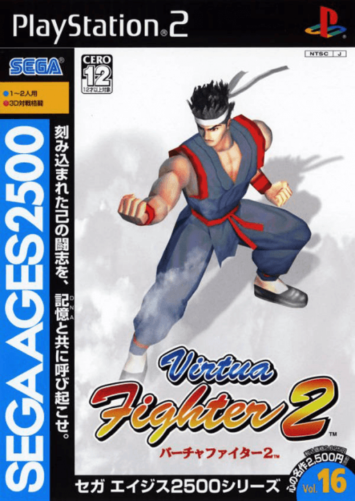 Sega Ages 2500 Series Vol. 16: Virtua Fighter 2 — обложка
