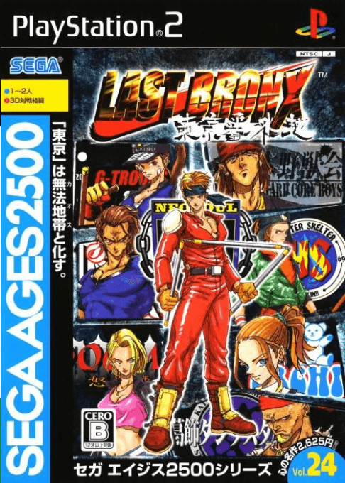 Sega Ages 2500 Series Vol. 24: Last Bronx: Tokyo Bangaichi — обложка