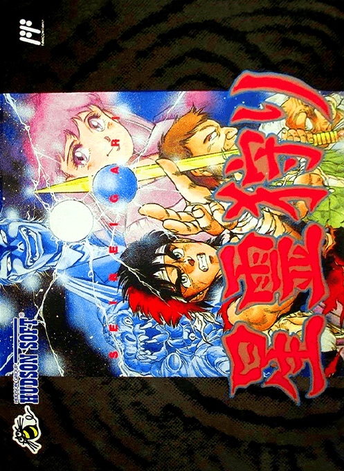 Seirei Gari — обложка