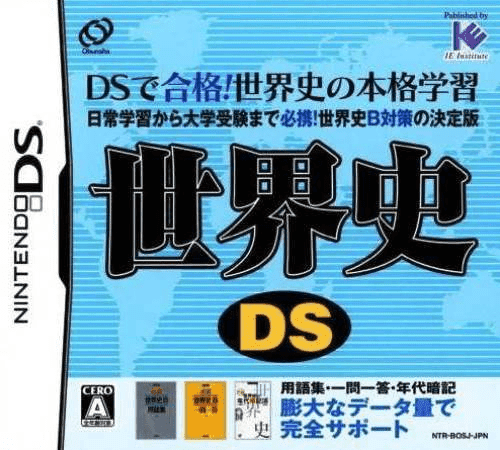 Sekaishi DS — обложка