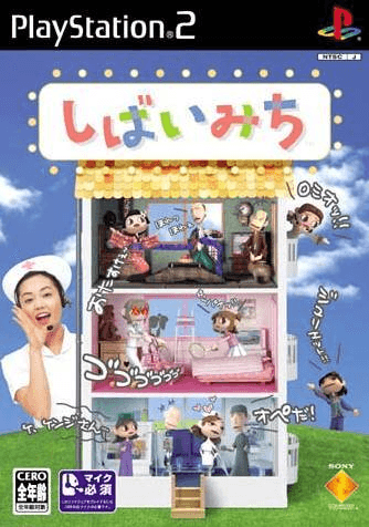 Shibai Michi — обложка