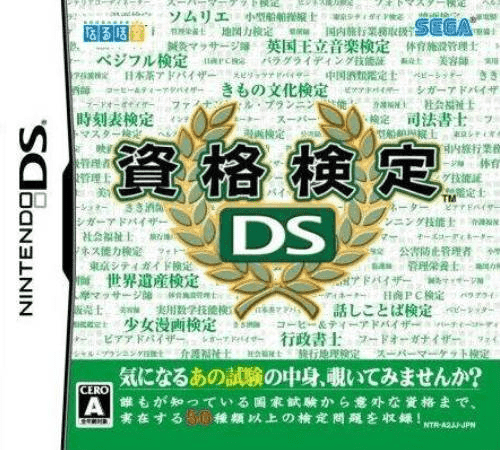 Shikaku Kentei DS — обложка