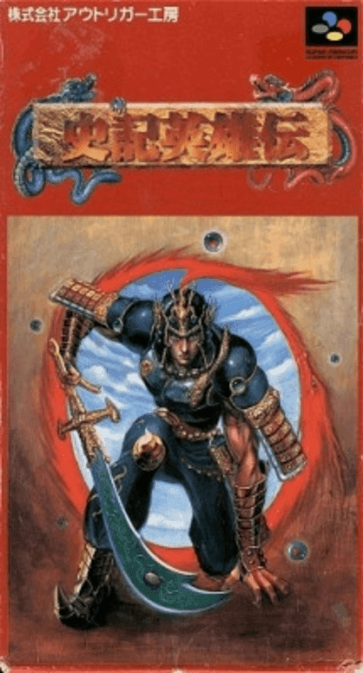 Shiki Eiyuuden — обложка