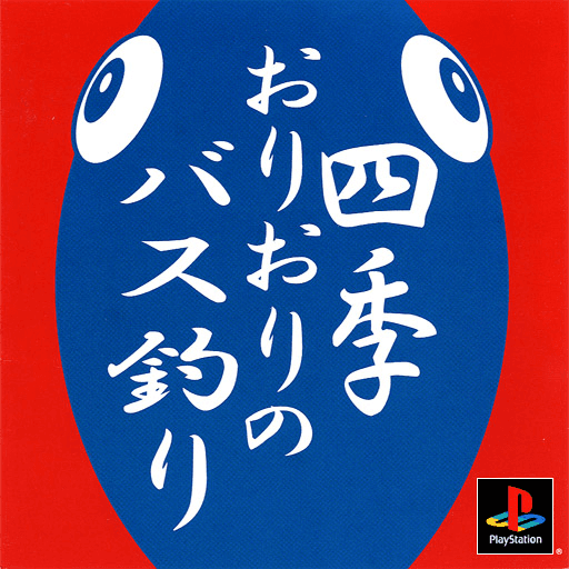 Shiki Oriori no Bass Tsuri — обложка