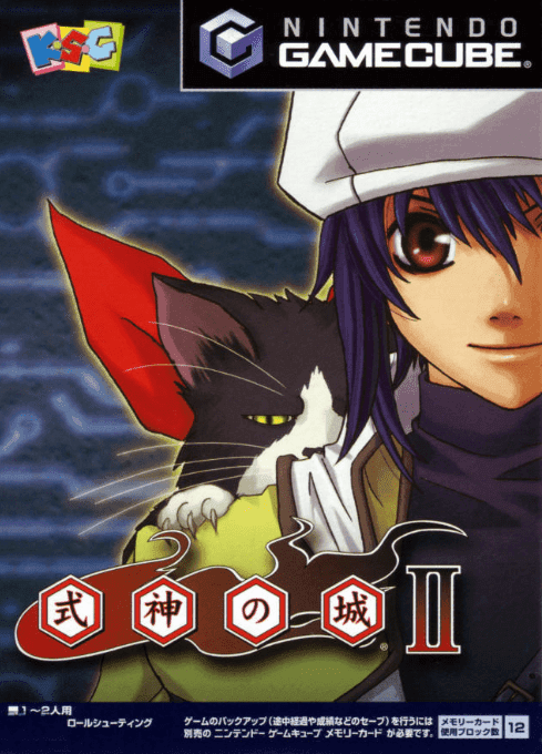 Shikigami no Shiro II — обложка