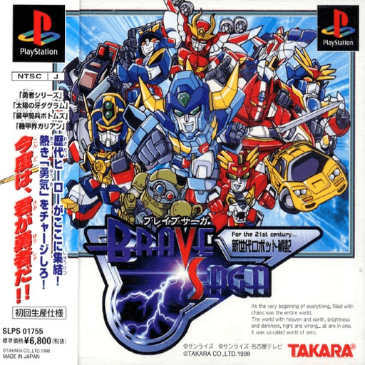 Shin Sedai Robot Senki: Brave Saga — обложка