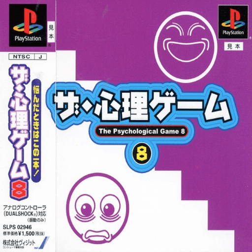 The Shinri Game 8 — обложка