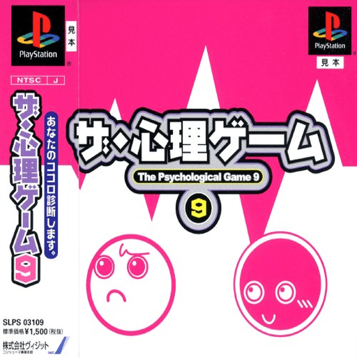 The Shinri Game 9 — обложка