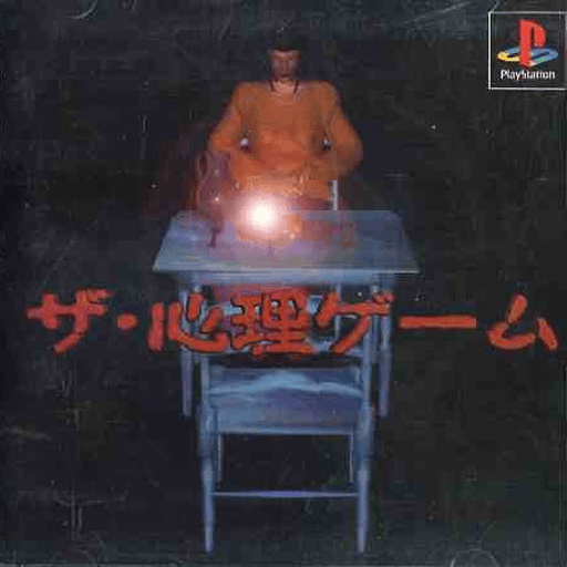 The Shinri Game — обложка