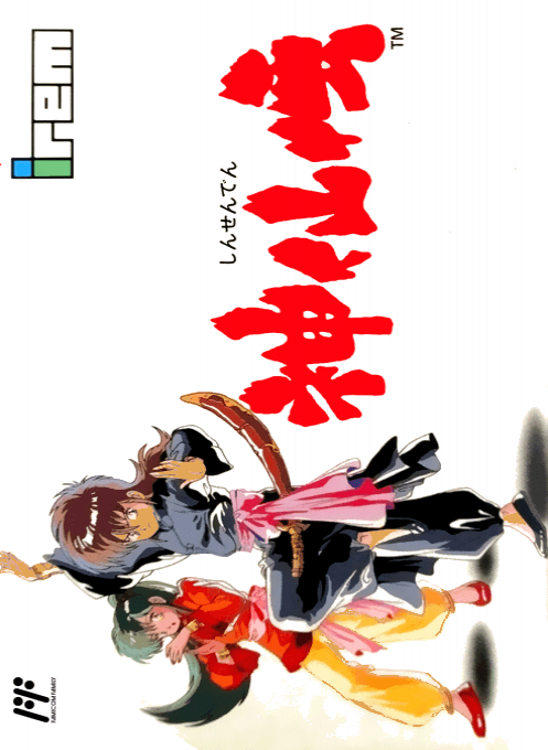 Shinsenden — обложка