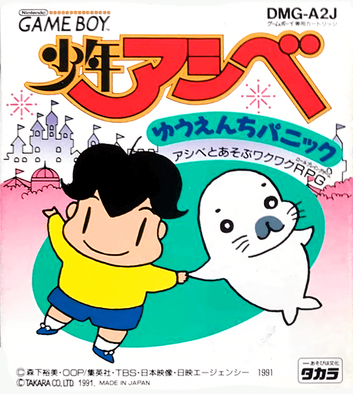 Shounen Ashibe: Yuuenchi Panic — обложка