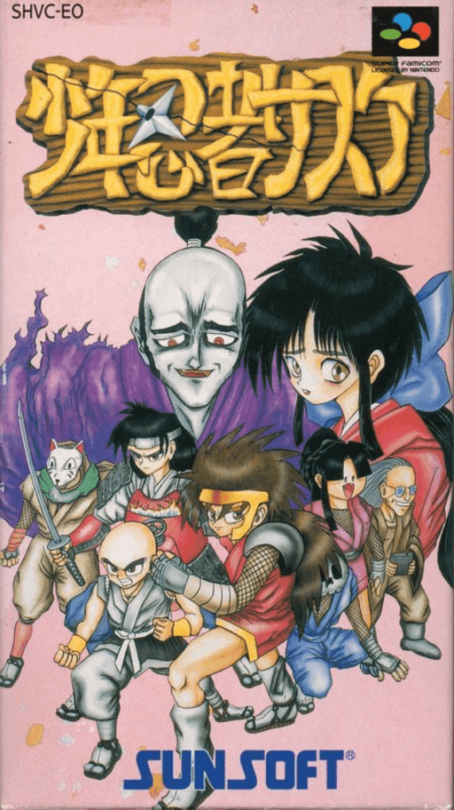 Shounen Ninja Sasuke — обложка