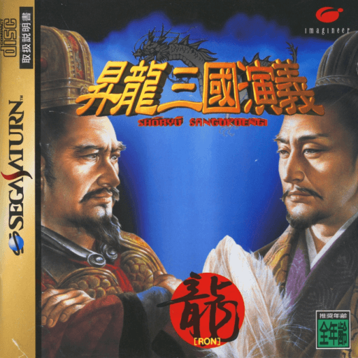 Shouryuu Sangoku Engi — обложка