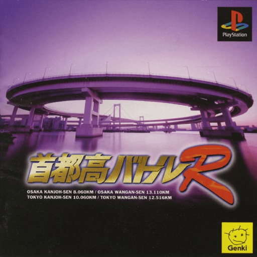 Shutokou Battle R — обложка