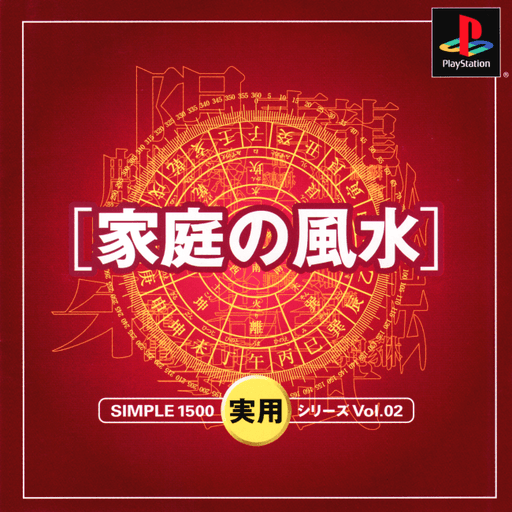 Simple 1500 Jitsuyou Series Vol. 02: Katei no Fuusui — обложка