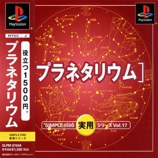 Simple 1500 Jitsuyou Series Vol. 17: Planetarium