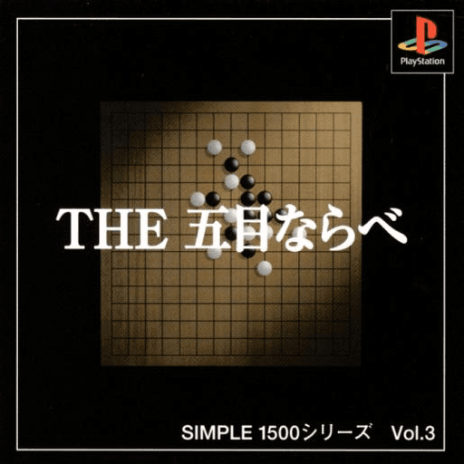 Simple 1500 Series Vol. 3: The Gomoku Narabe — обложка