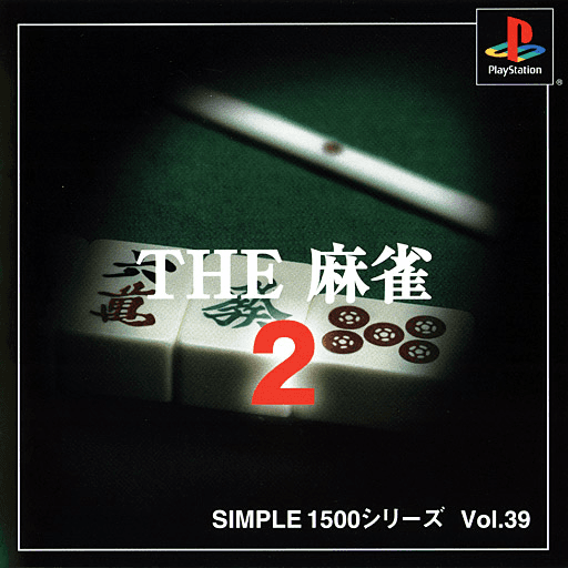 Simple 1500 Series Vol. 39: The Mahjong 2 — обложка