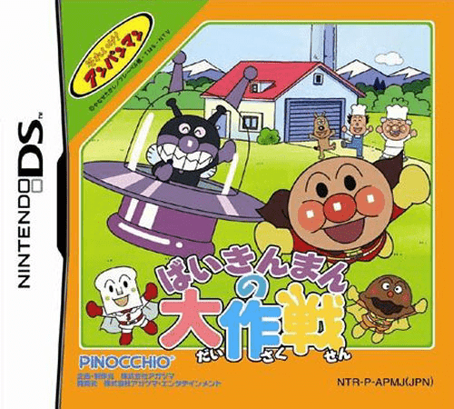Soreike! Anpanman: Baikinman no Daisakusen — обложка