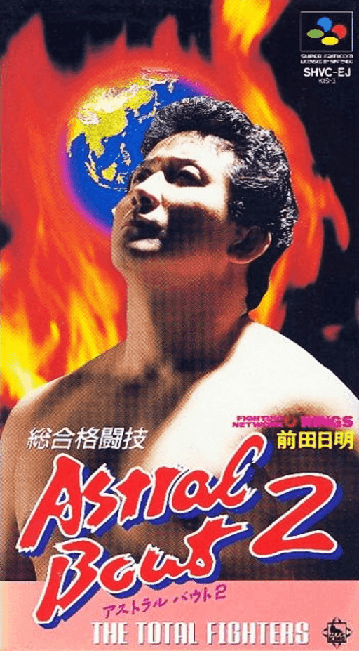 Sougou Kakutougi: Astral Bout 2: The Total Fighters — обложка